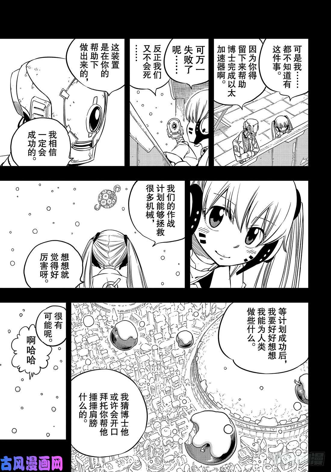 伊甸星原 EDENS ZERO第40话 C7号作战