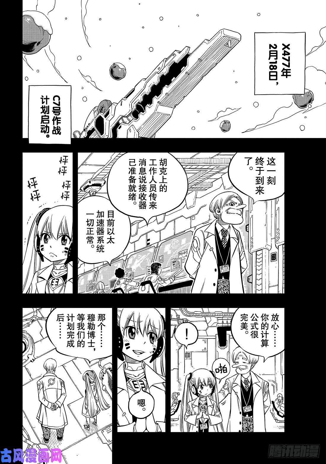 伊甸星原 EDENS ZERO第40话 C7号作战