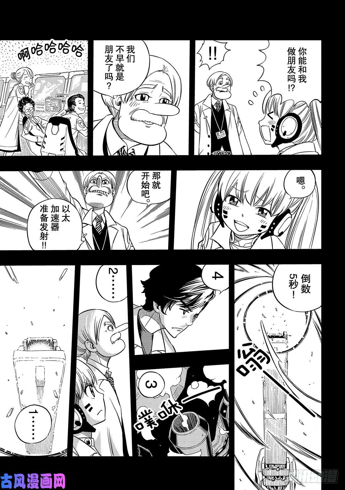 伊甸星原 EDENS ZERO第40话 C7号作战