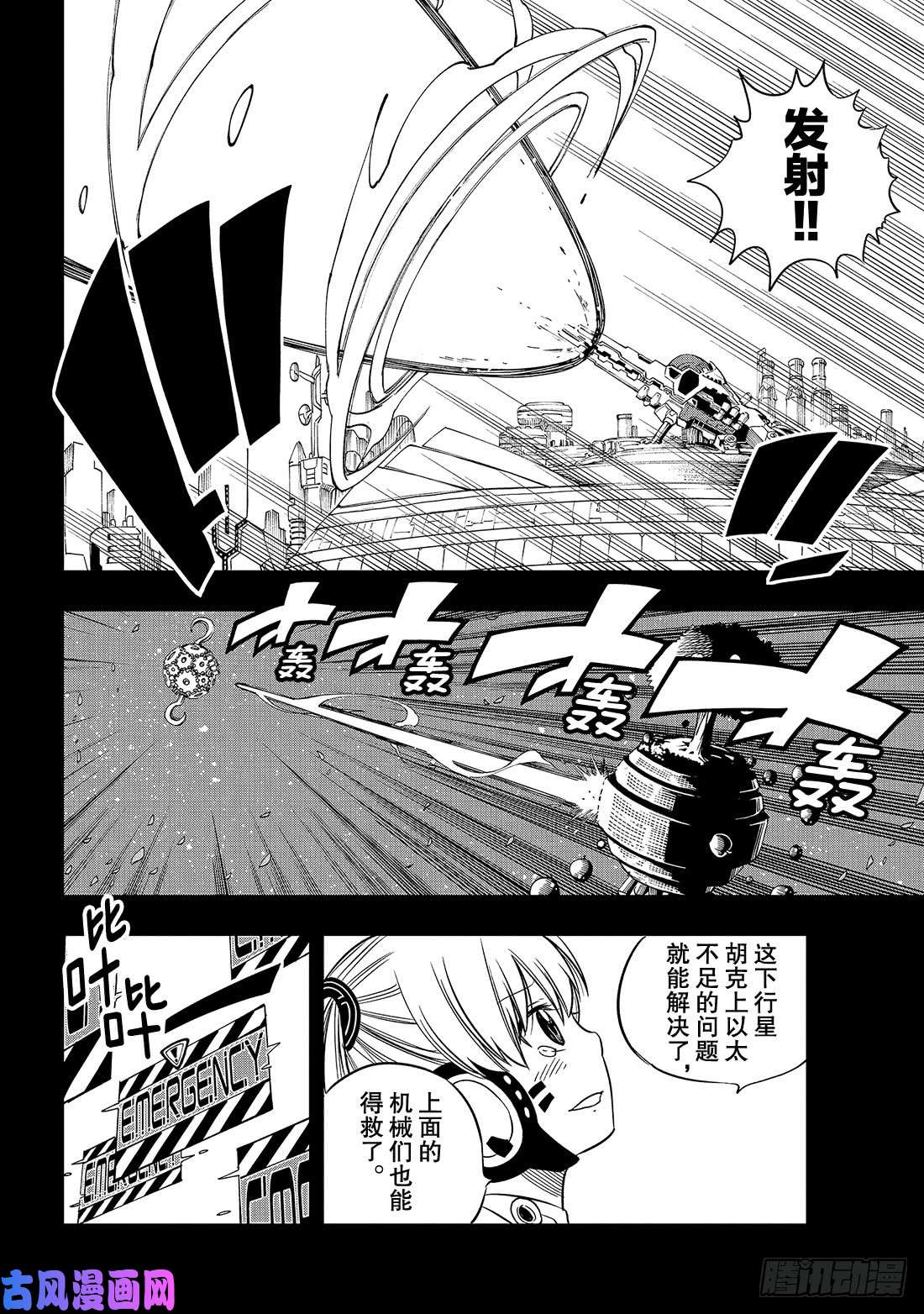 伊甸星原 EDENS ZERO第40话 C7号作战