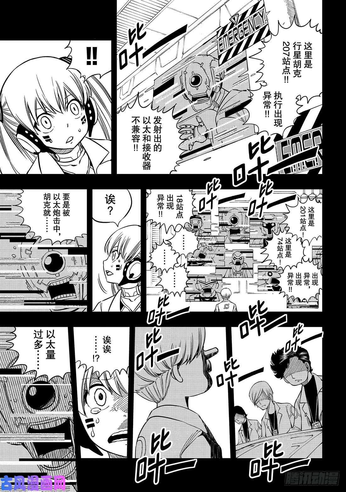 伊甸星原 EDENS ZERO第40话 C7号作战