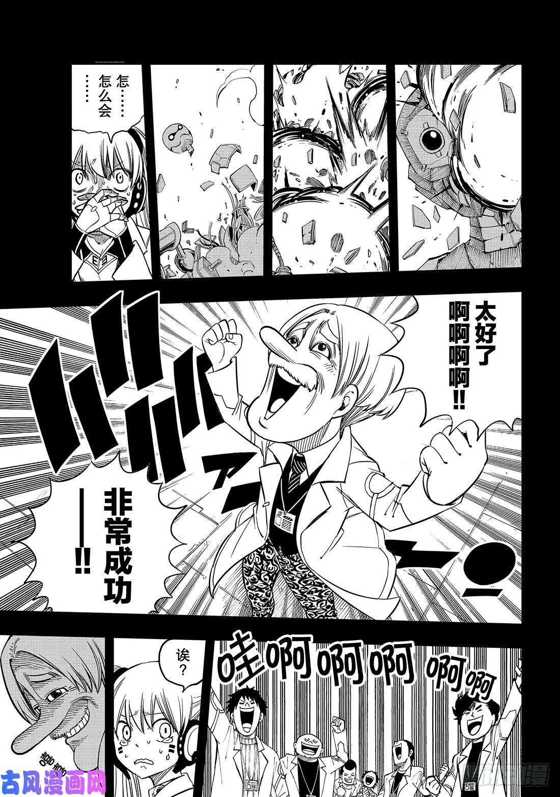 伊甸星原 EDENS ZERO第40话 C7号作战