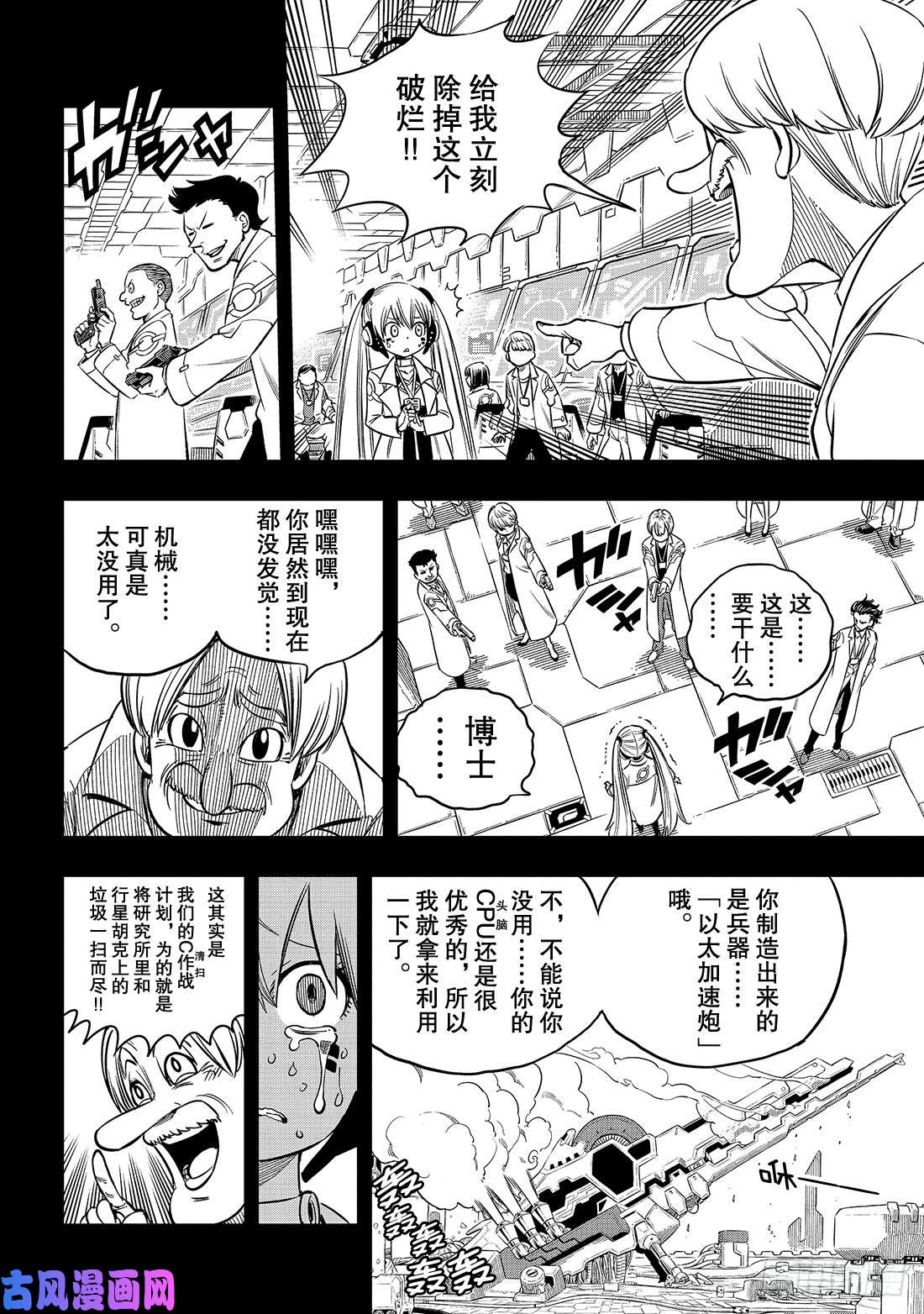 伊甸星原 EDENS ZERO第40话 C7号作战