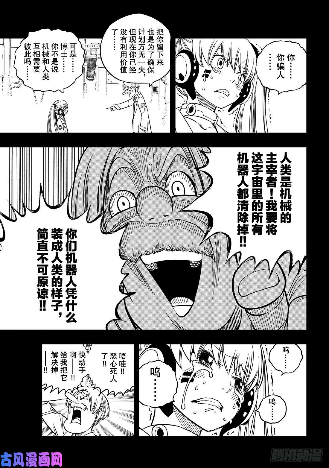 伊甸星原 EDENS ZERO第40话 C7号作战