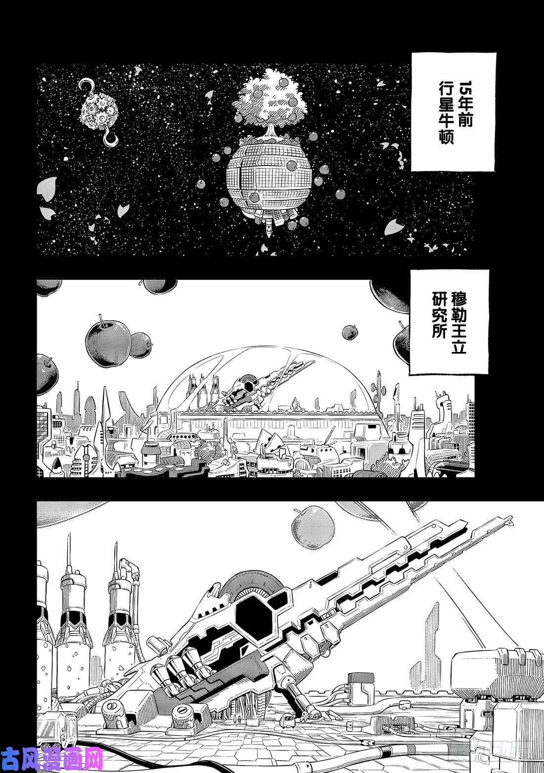 伊甸星原 EDENS ZERO第40话 C7号作战