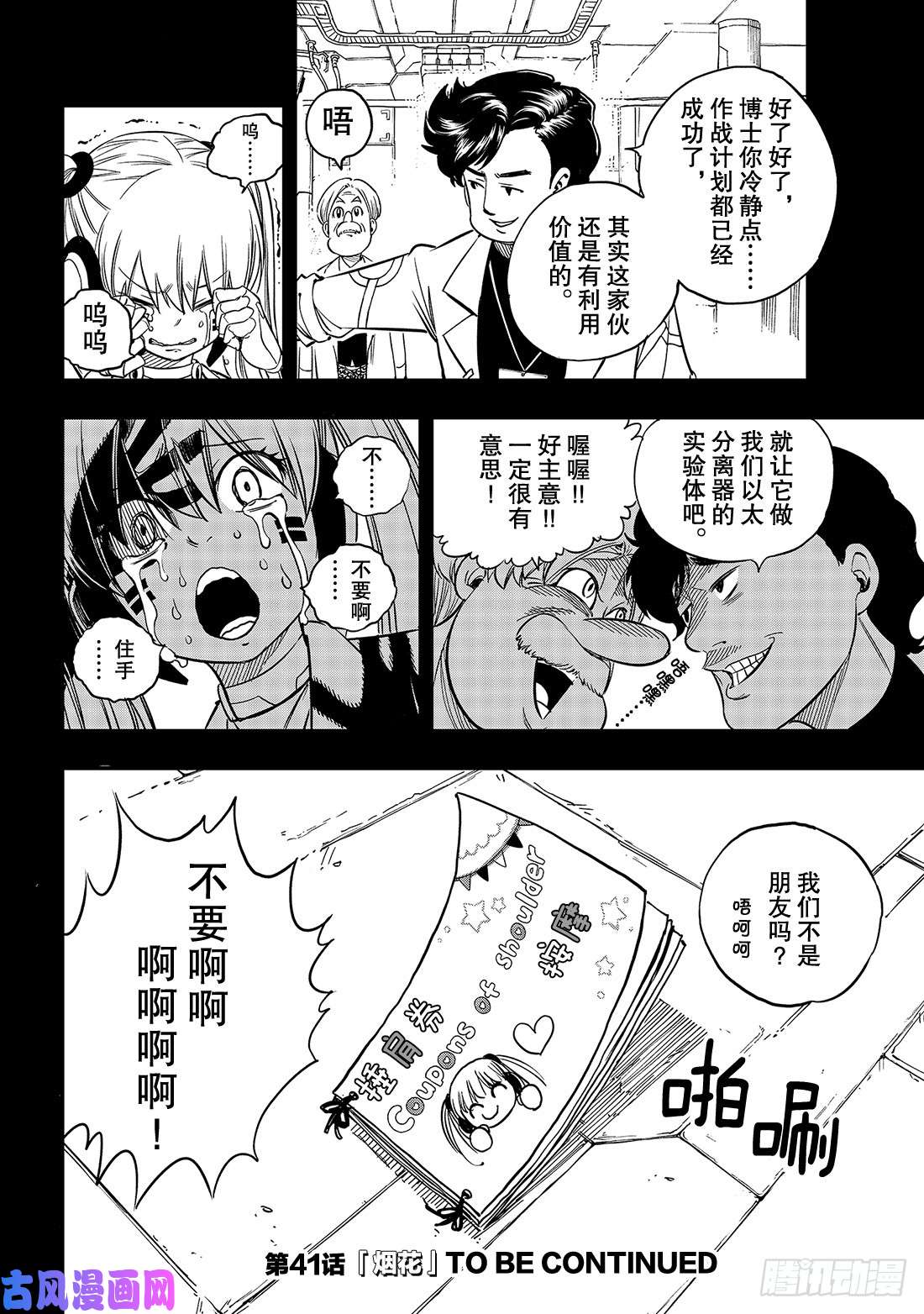 伊甸星原 EDENS ZERO第40话 C7号作战