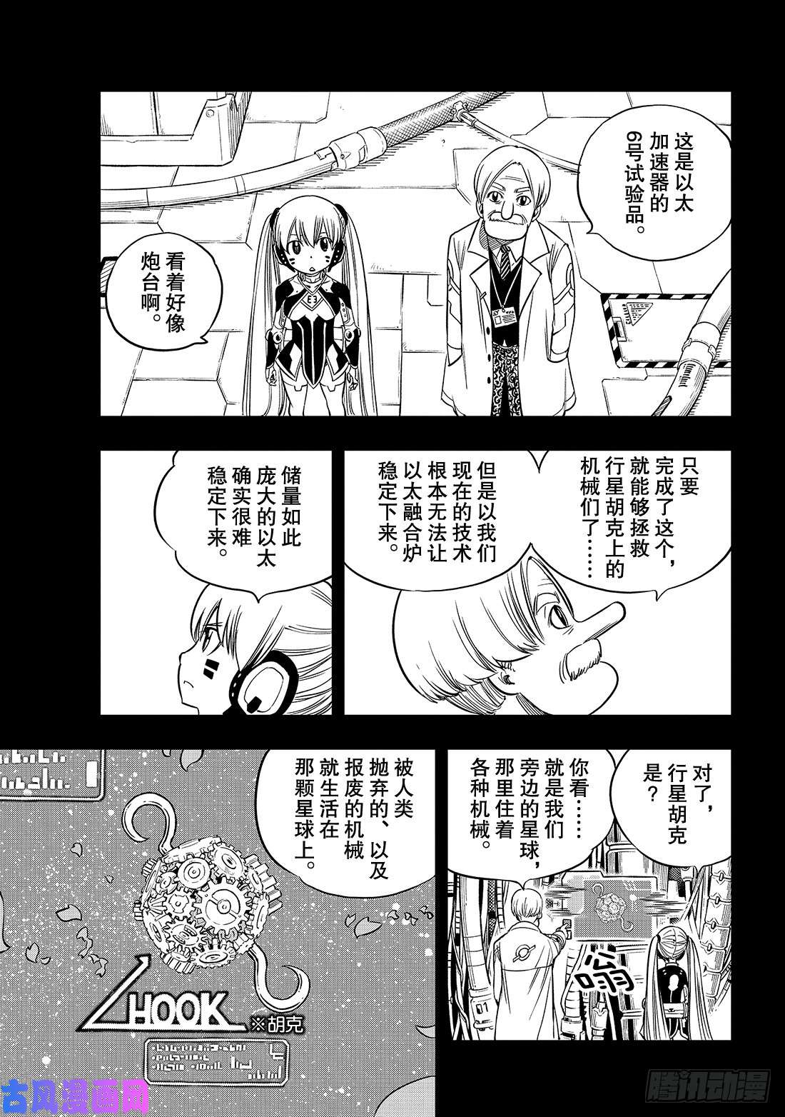 伊甸星原 EDENS ZERO第40话 C7号作战