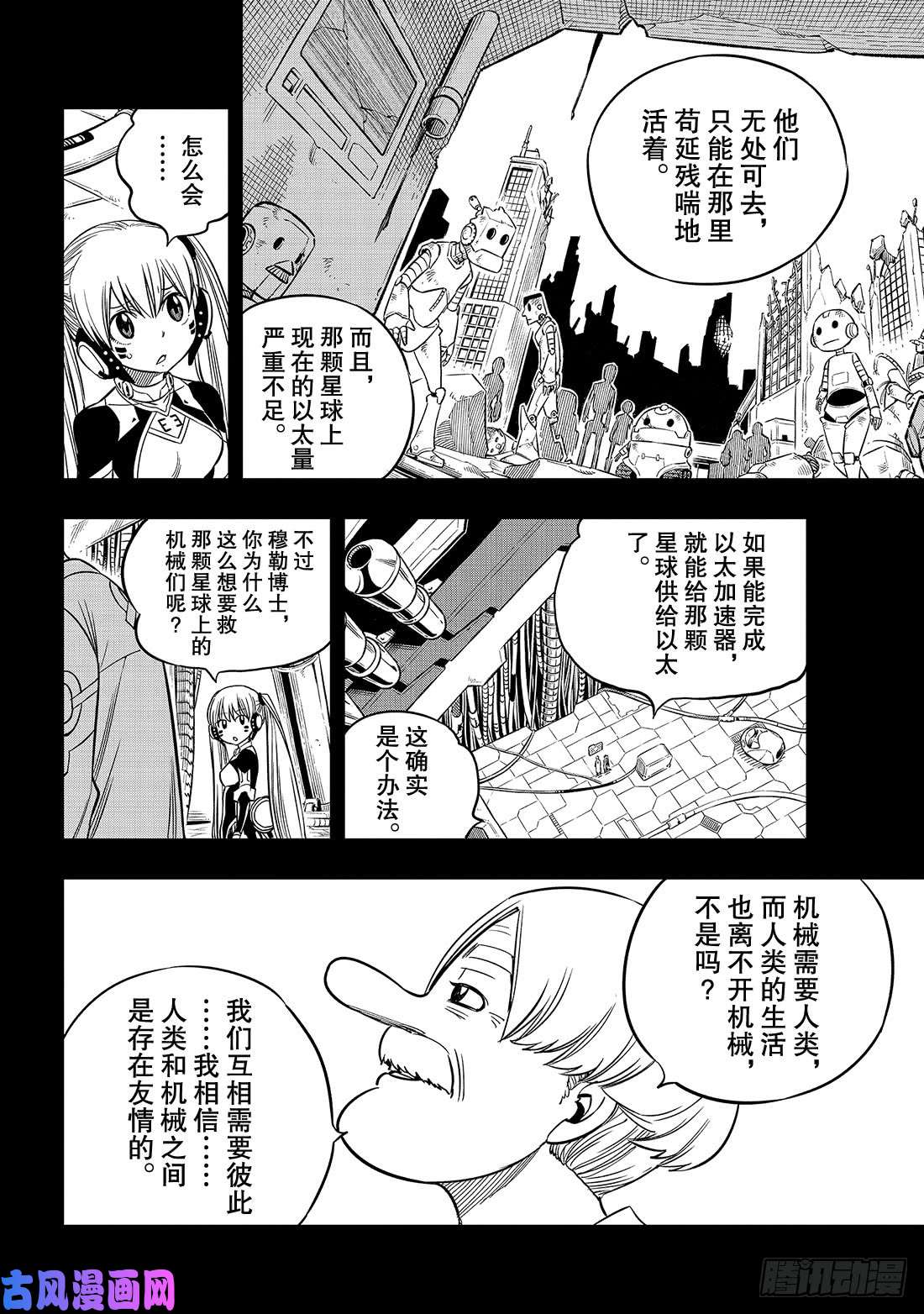伊甸星原 EDENS ZERO第40话 C7号作战