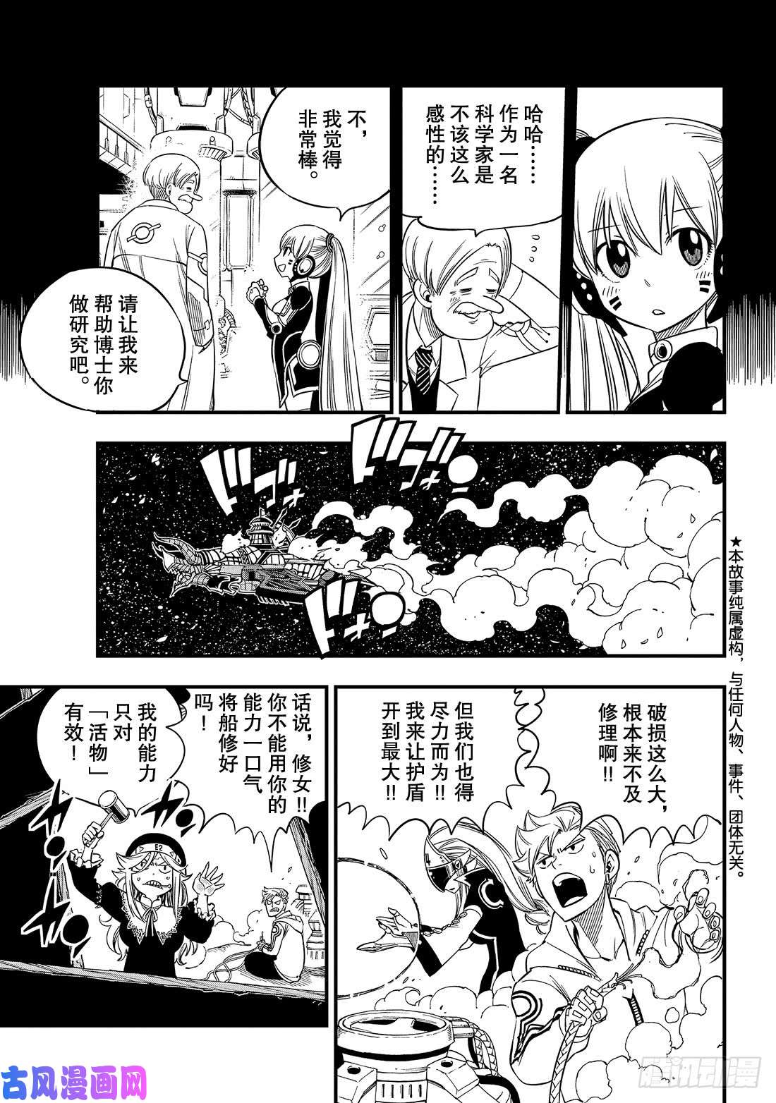 伊甸星原 EDENS ZERO第40话 C7号作战