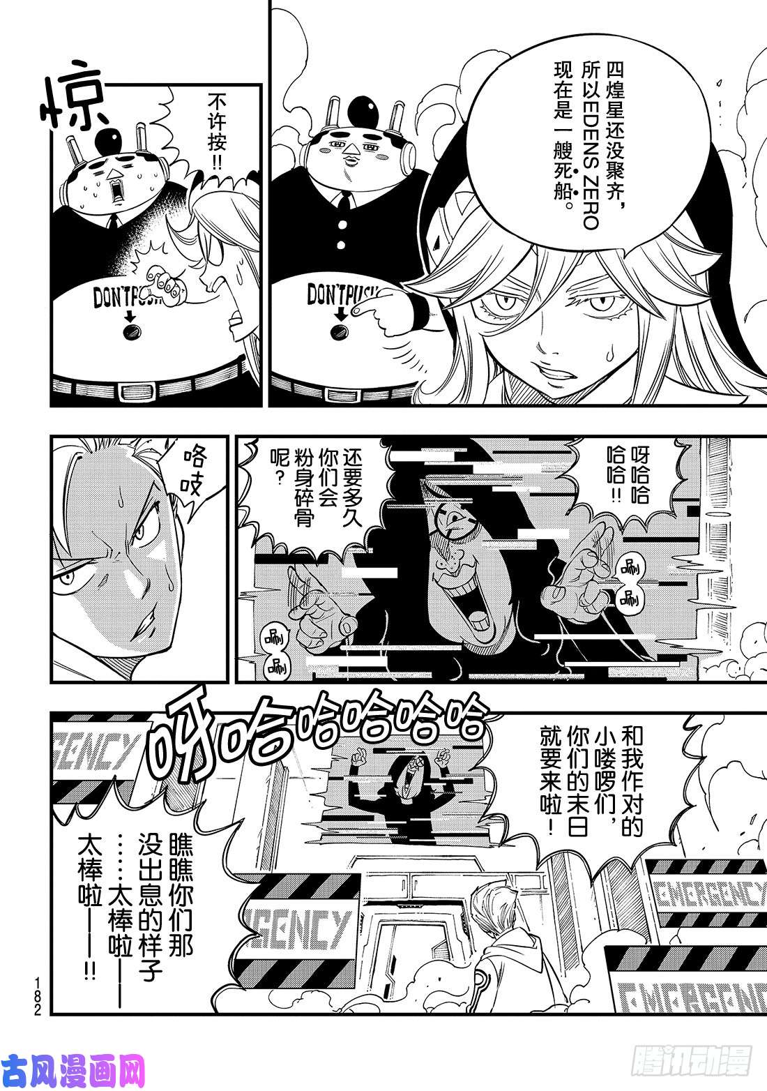 伊甸星原 EDENS ZERO第40话 C7号作战