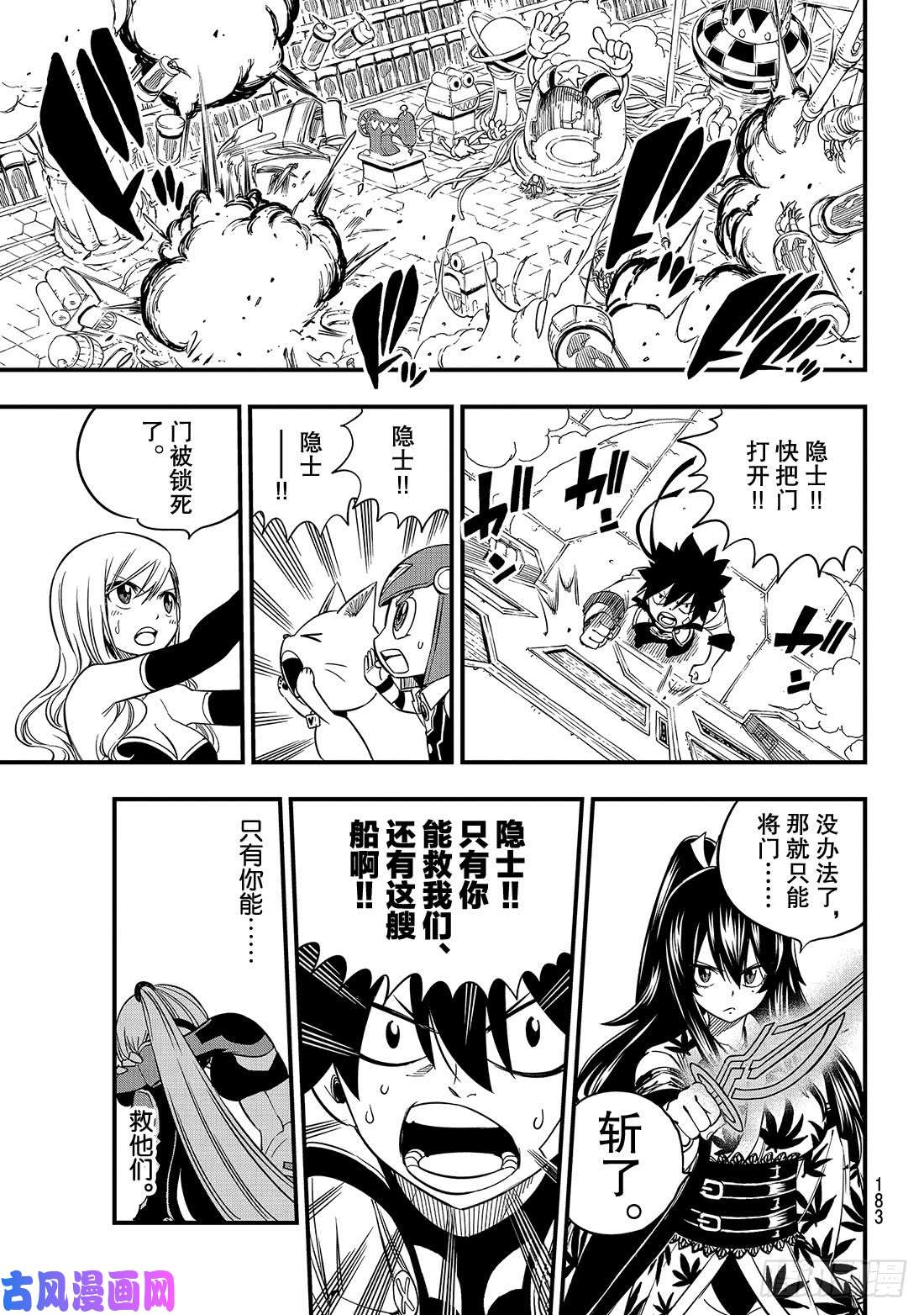 伊甸星原 EDENS ZERO第40话 C7号作战