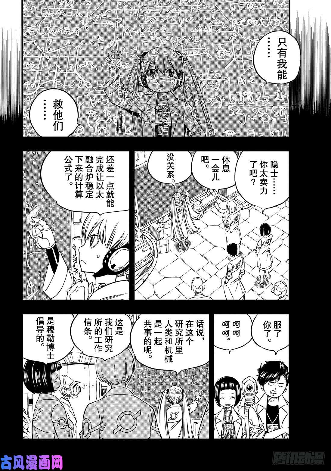 伊甸星原 EDENS ZERO第40话 C7号作战