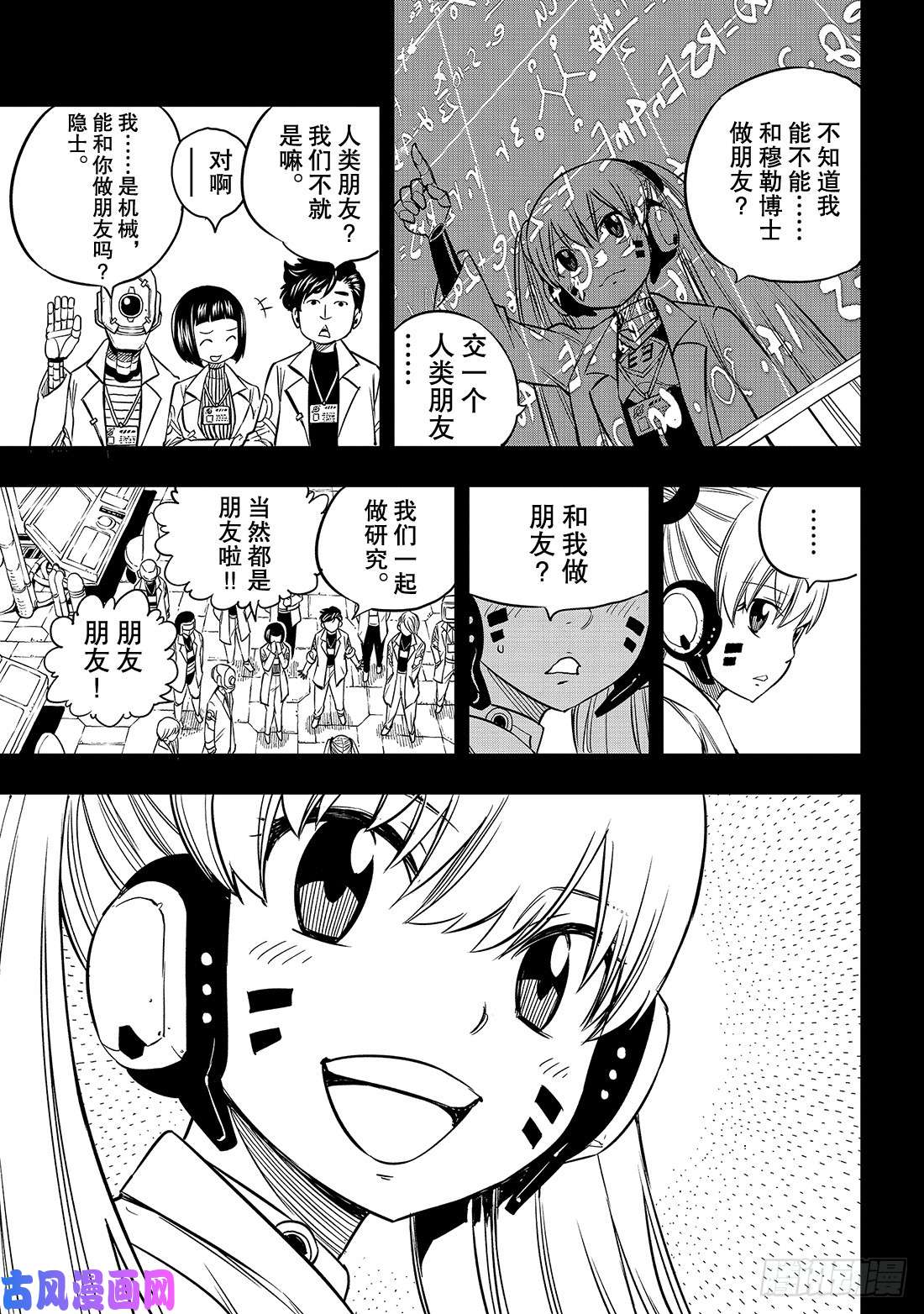 伊甸星原 EDENS ZERO第40话 C7号作战