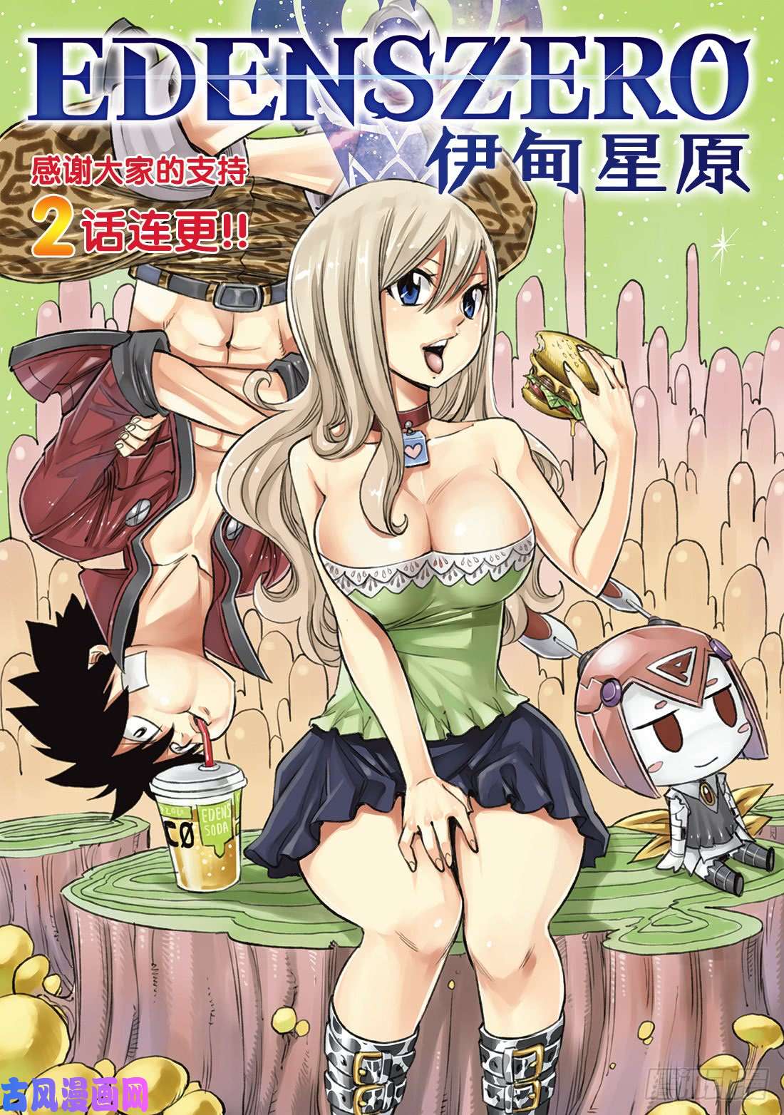 伊甸星原 EDENS ZERO第41话 烟花