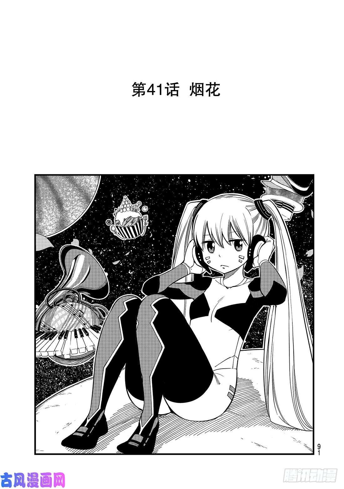 伊甸星原 EDENS ZERO第41话 烟花