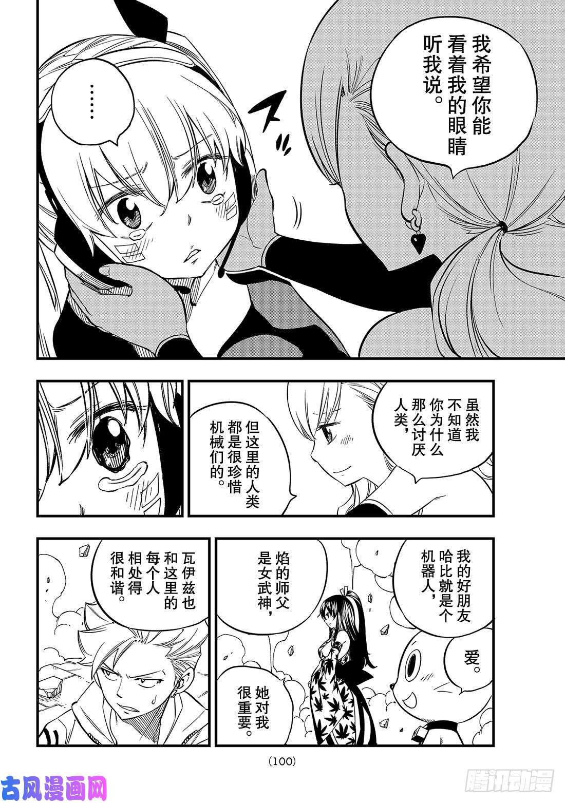 伊甸星原 EDENS ZERO第41话 烟花