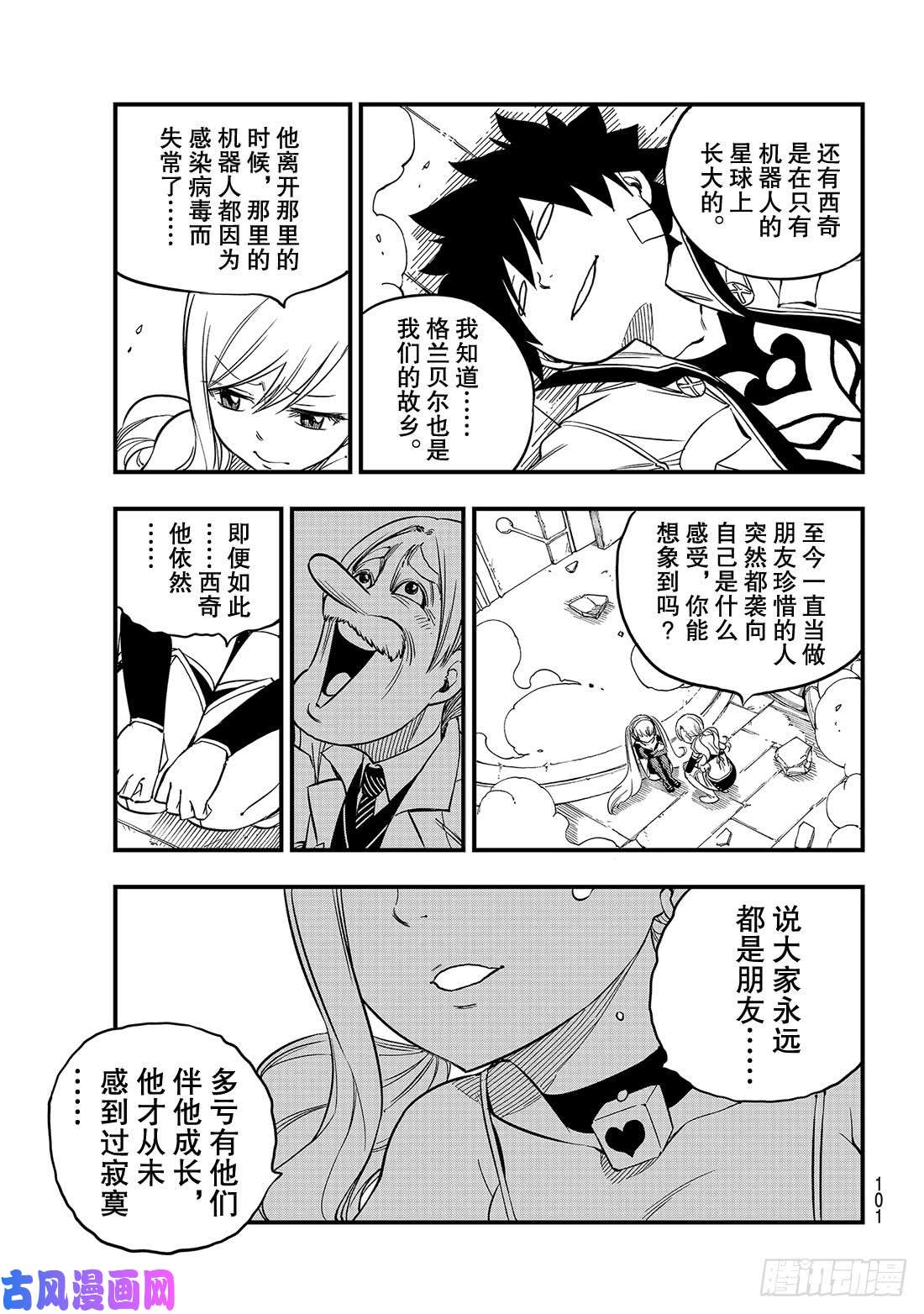 伊甸星原 EDENS ZERO第41话 烟花