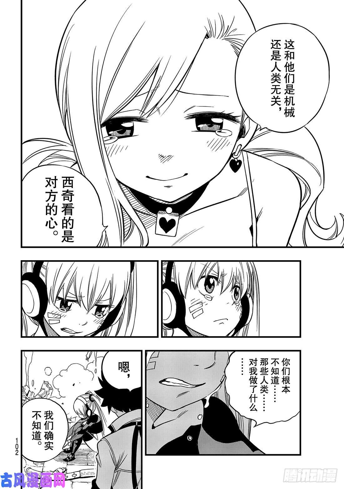 伊甸星原 EDENS ZERO第41话 烟花