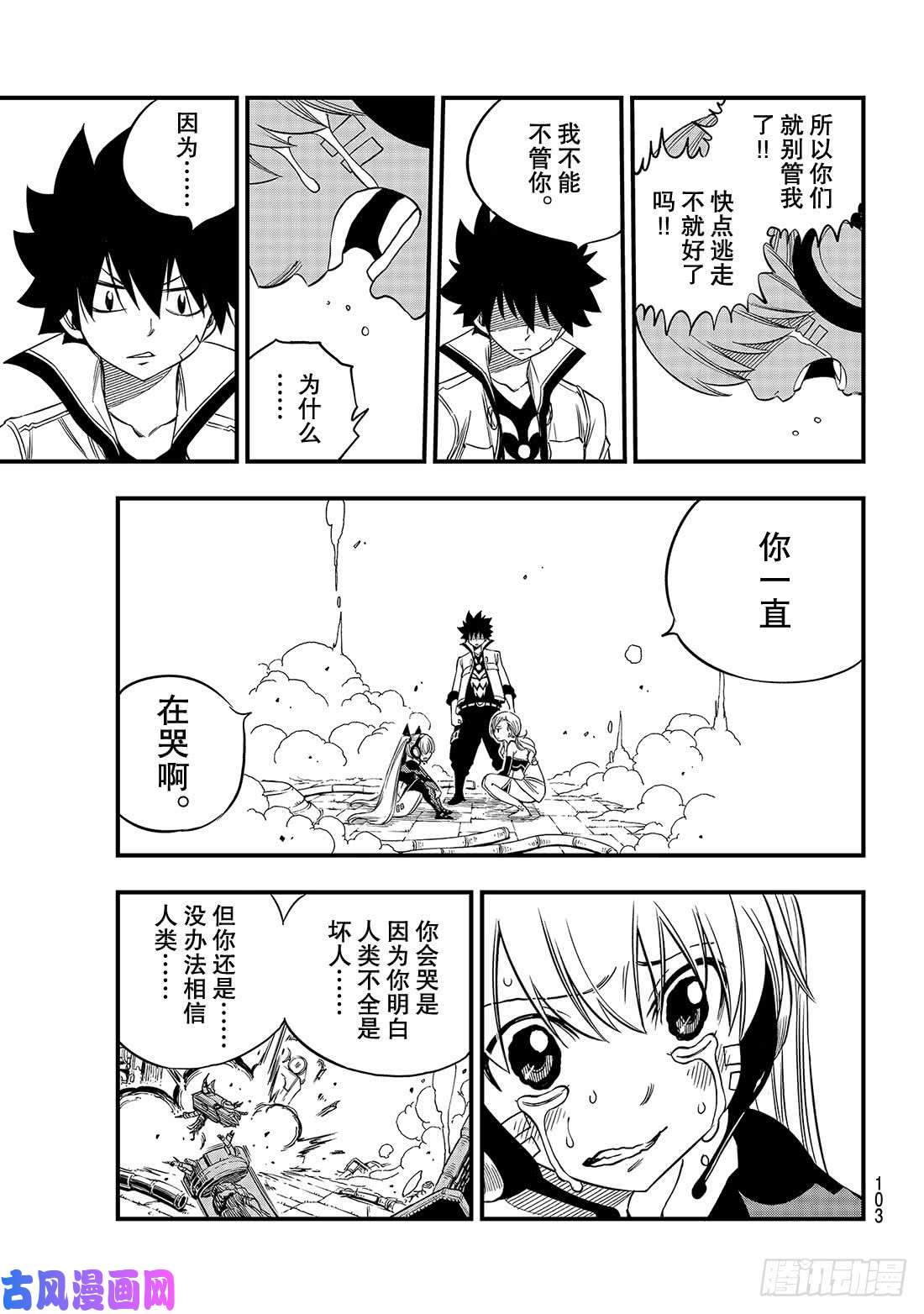 伊甸星原 EDENS ZERO第41话 烟花