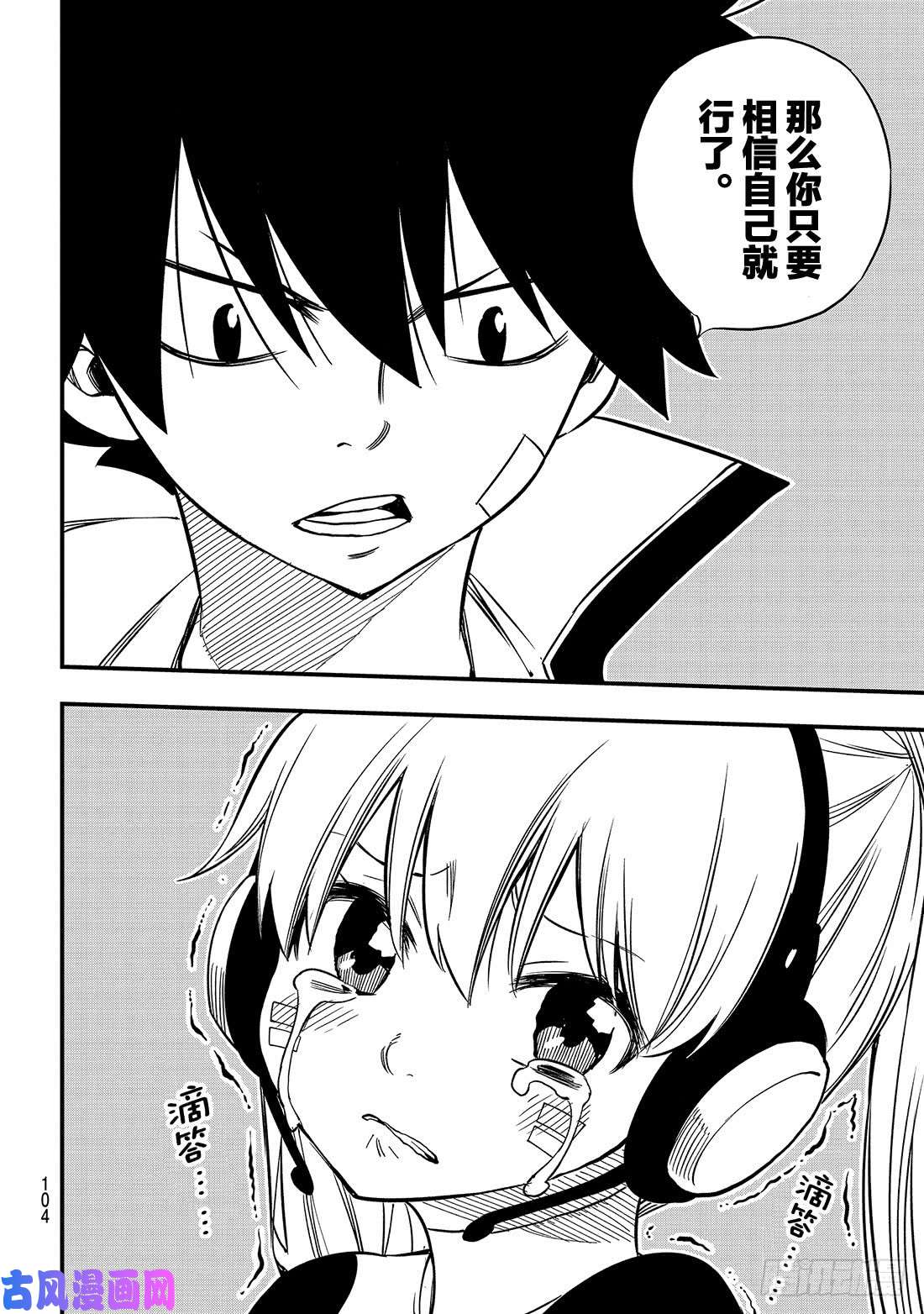 伊甸星原 EDENS ZERO第41话 烟花