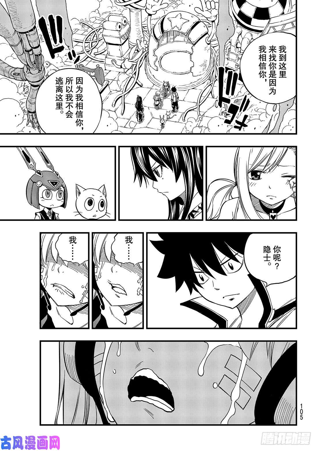 伊甸星原 EDENS ZERO第41话 烟花
