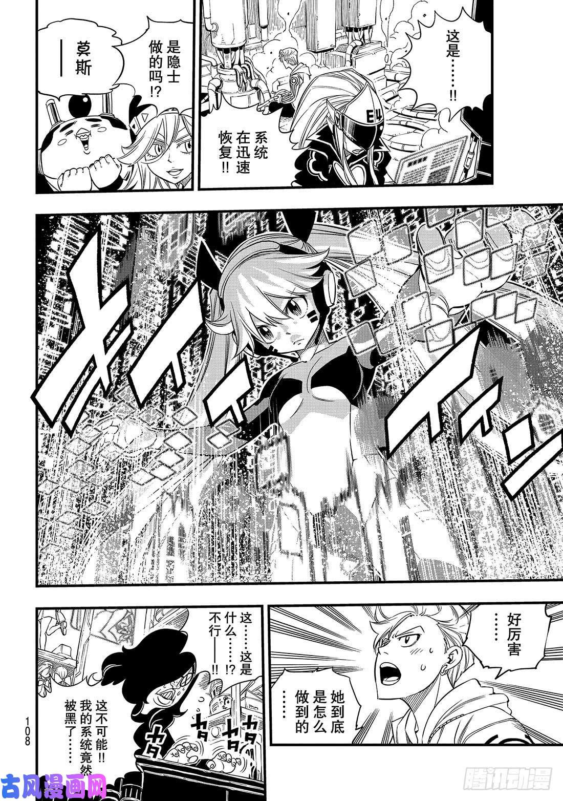 伊甸星原 EDENS ZERO第41话 烟花