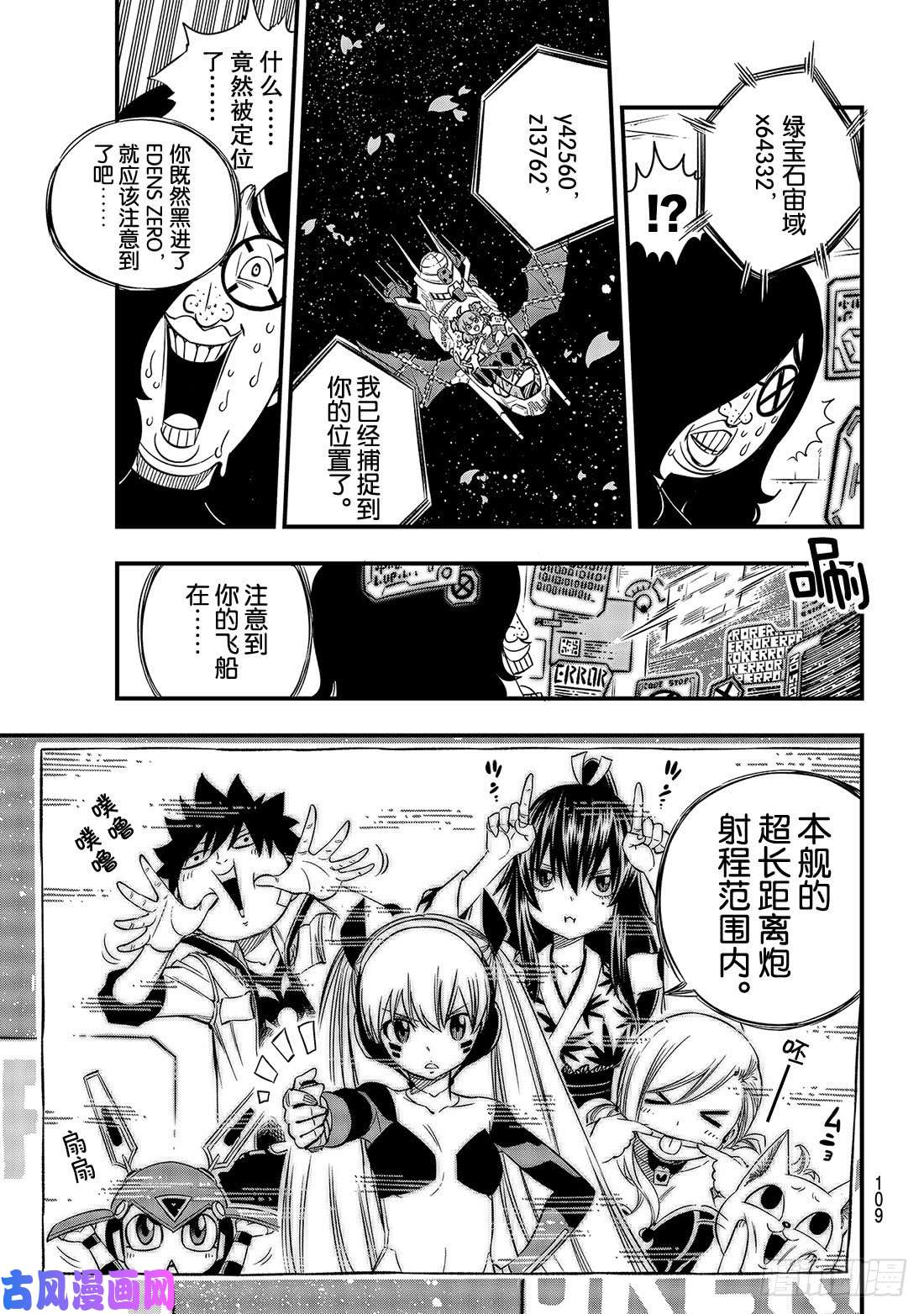 伊甸星原 EDENS ZERO第41话 烟花