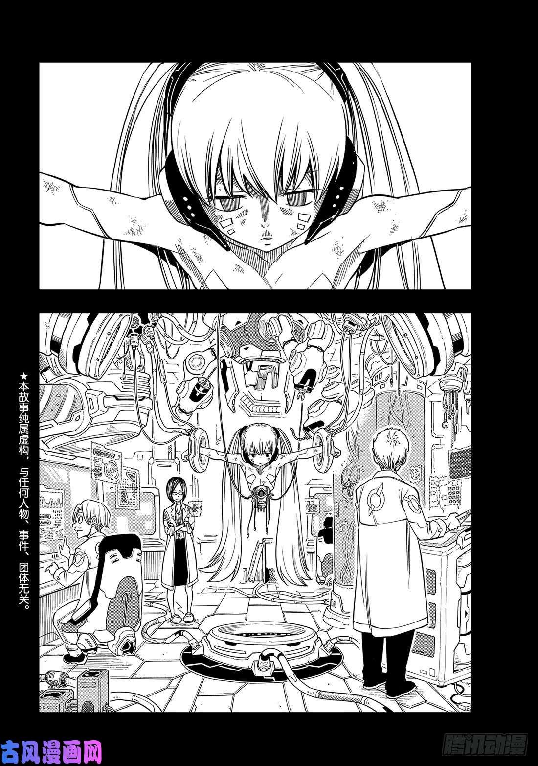 伊甸星原 EDENS ZERO第41话 烟花