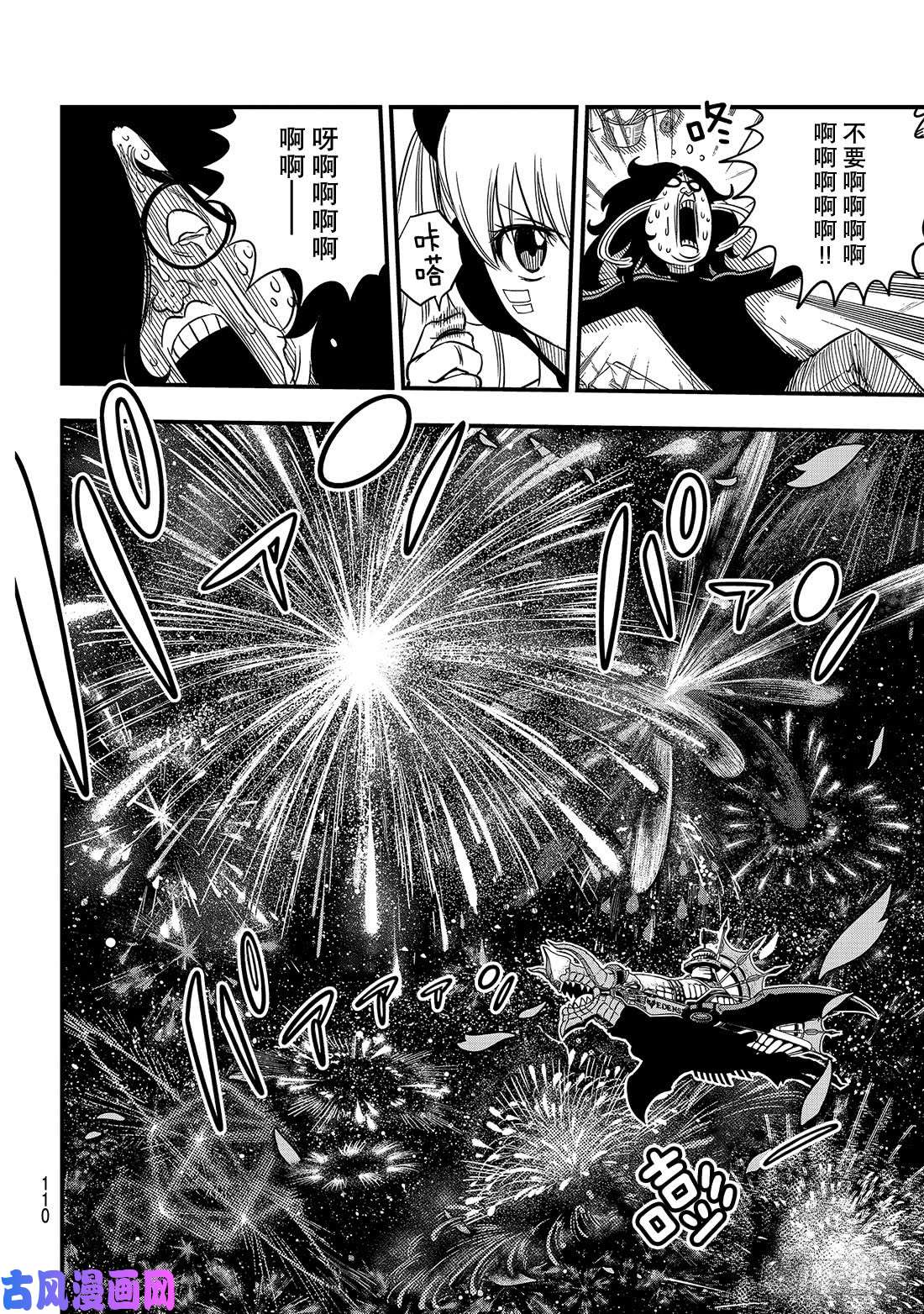 伊甸星原 EDENS ZERO第41话 烟花