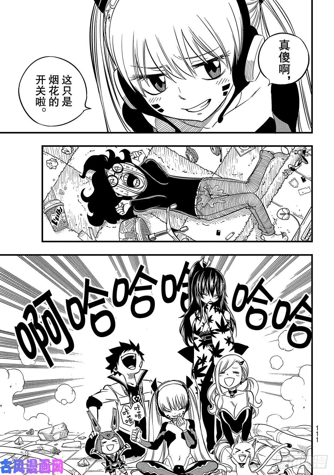 伊甸星原 EDENS ZERO第41话 烟花
