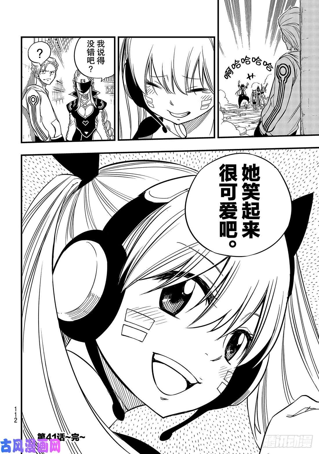 伊甸星原 EDENS ZERO第41话 烟花