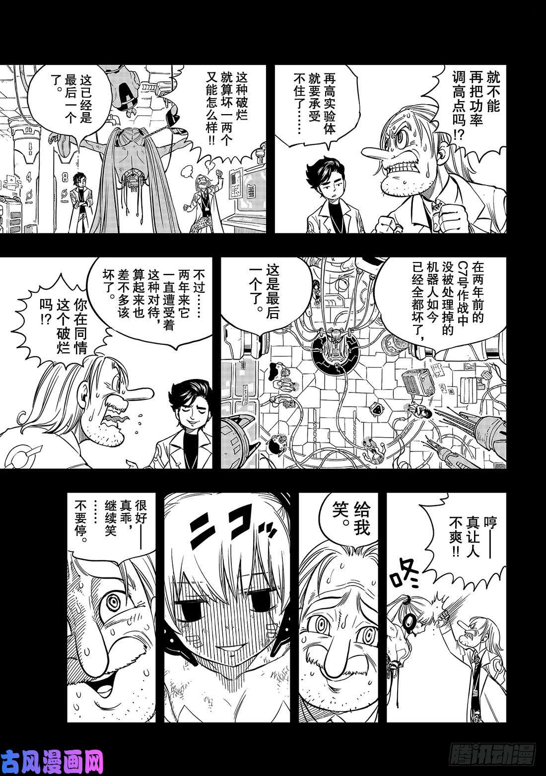 伊甸星原 EDENS ZERO第41话 烟花