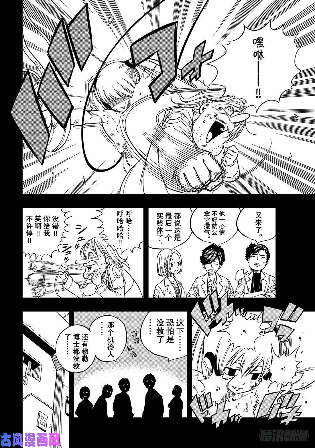 伊甸星原 EDENS ZERO第41话 烟花