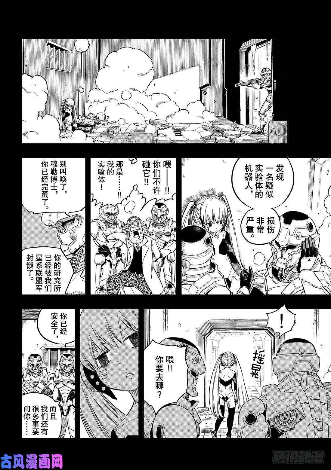 伊甸星原 EDENS ZERO第41话 烟花