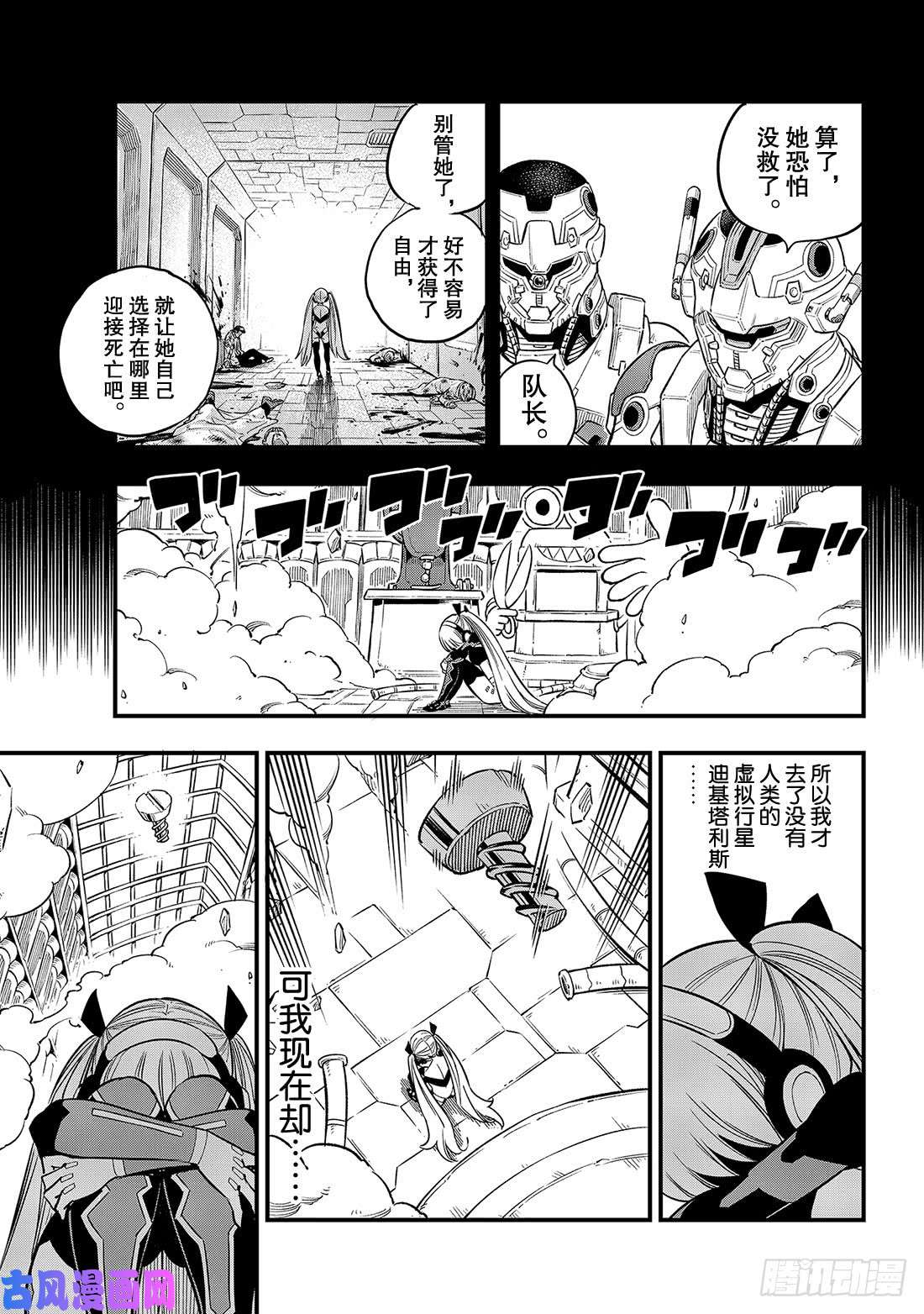 伊甸星原 EDENS ZERO第41话 烟花