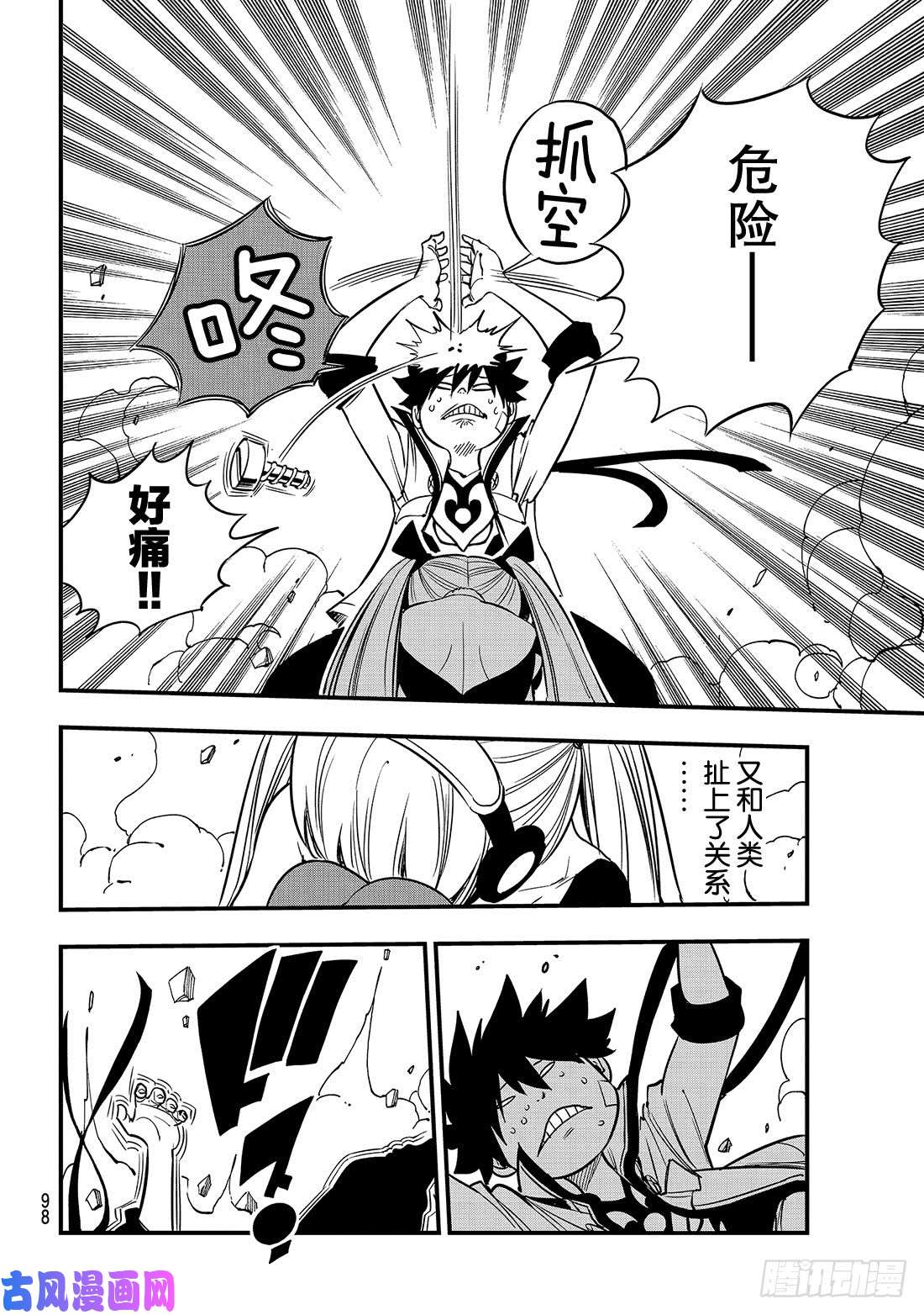 伊甸星原 EDENS ZERO第41话 烟花