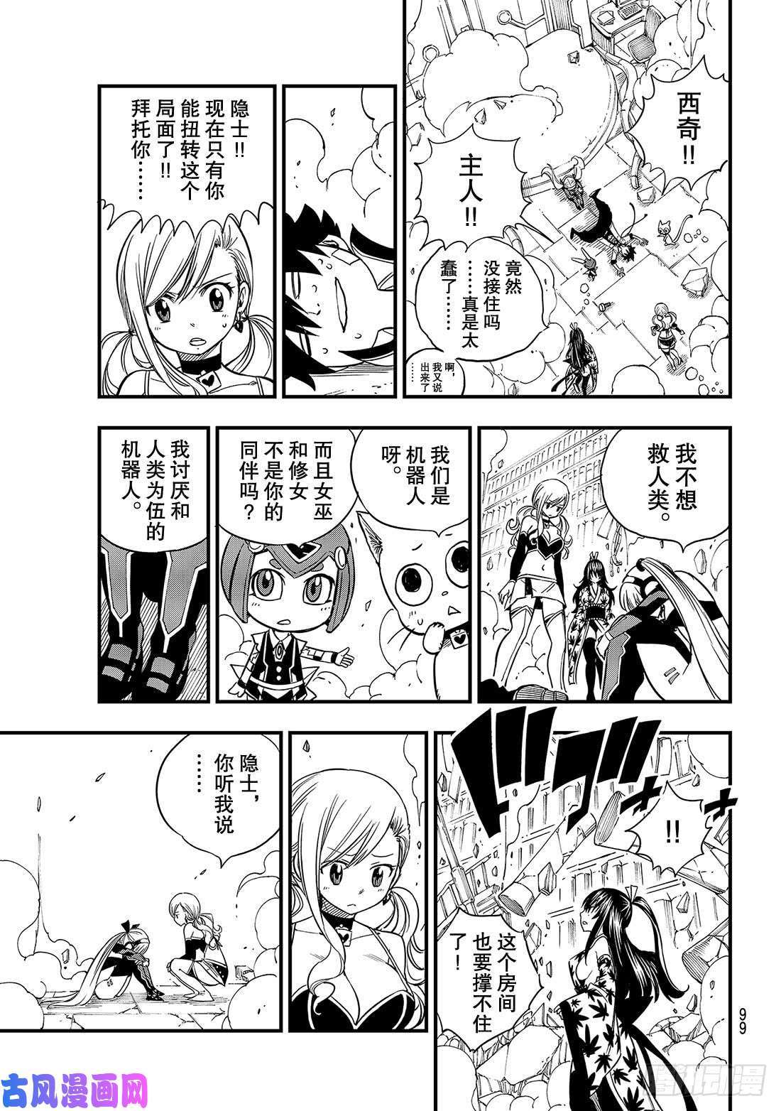 伊甸星原 EDENS ZERO第41话 烟花