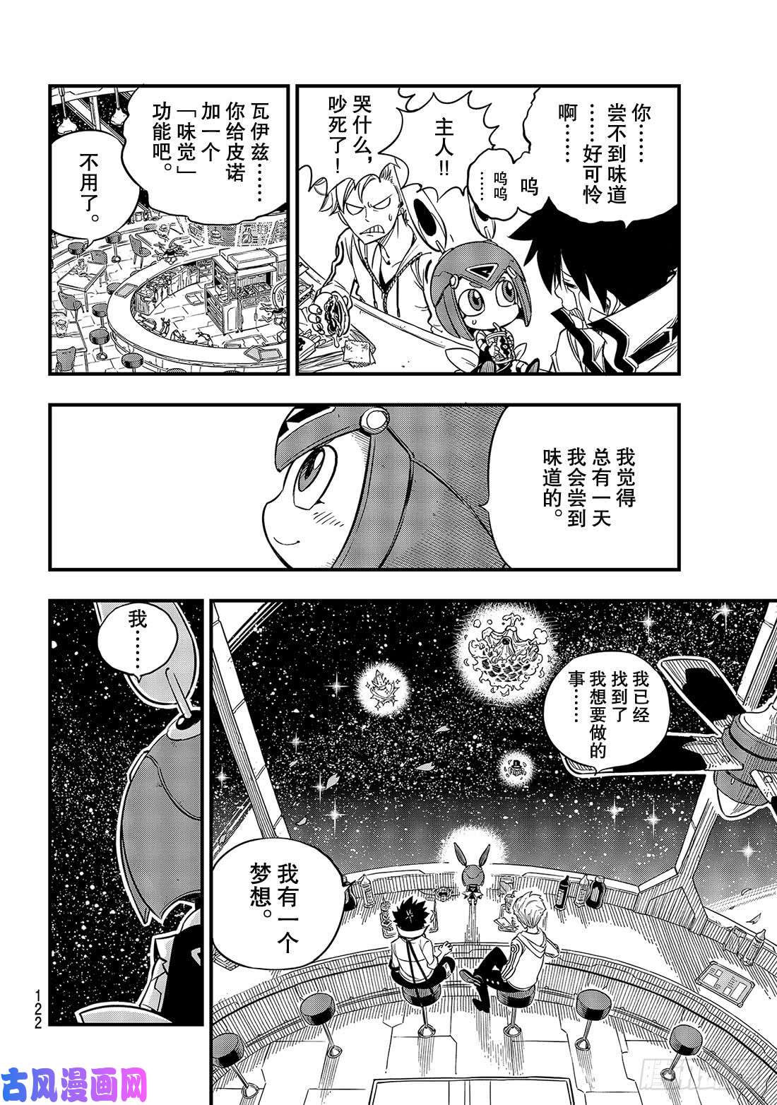 伊甸星原 EDENS ZERO第42话 皮诺的梦想