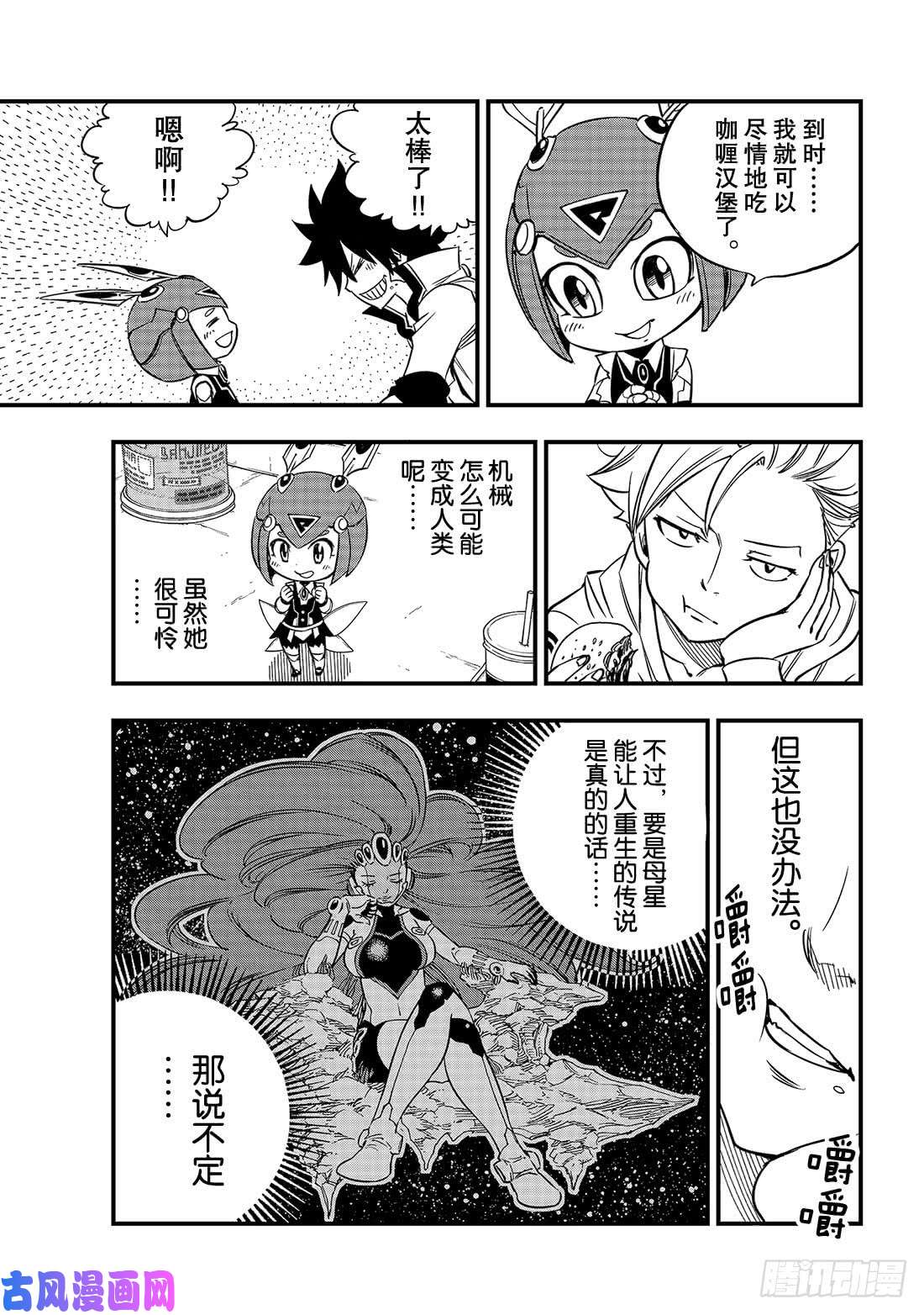 伊甸星原 EDENS ZERO第42话 皮诺的梦想