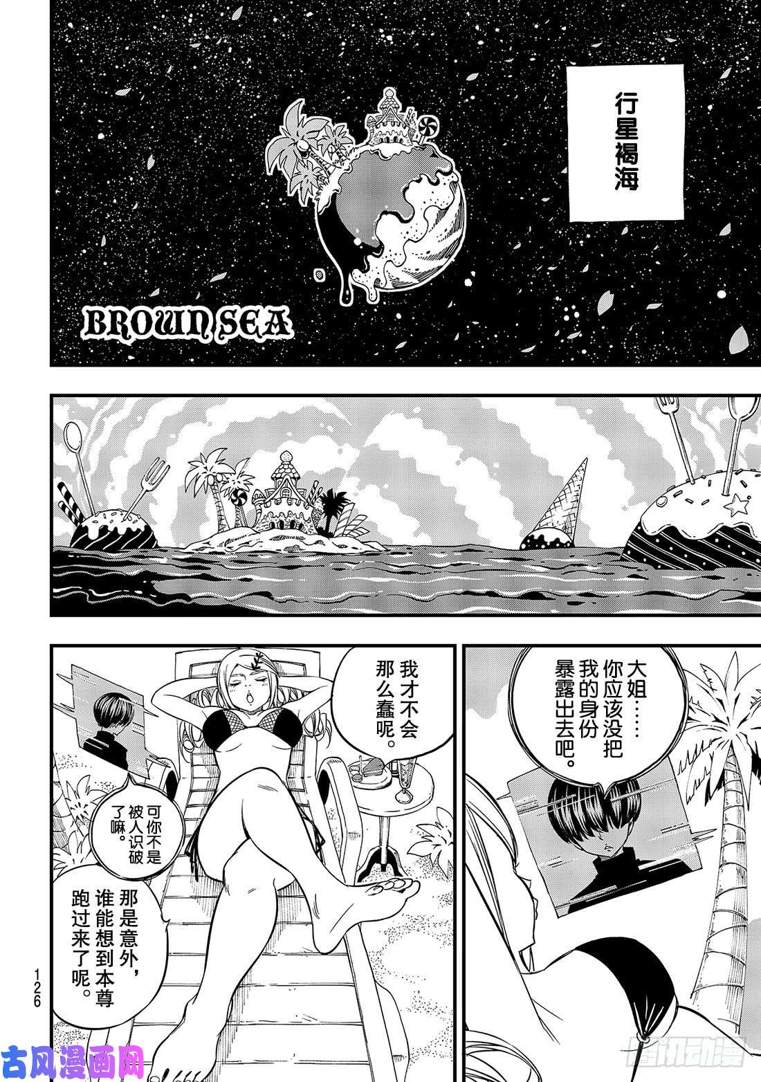 伊甸星原 EDENS ZERO第42话 皮诺的梦想