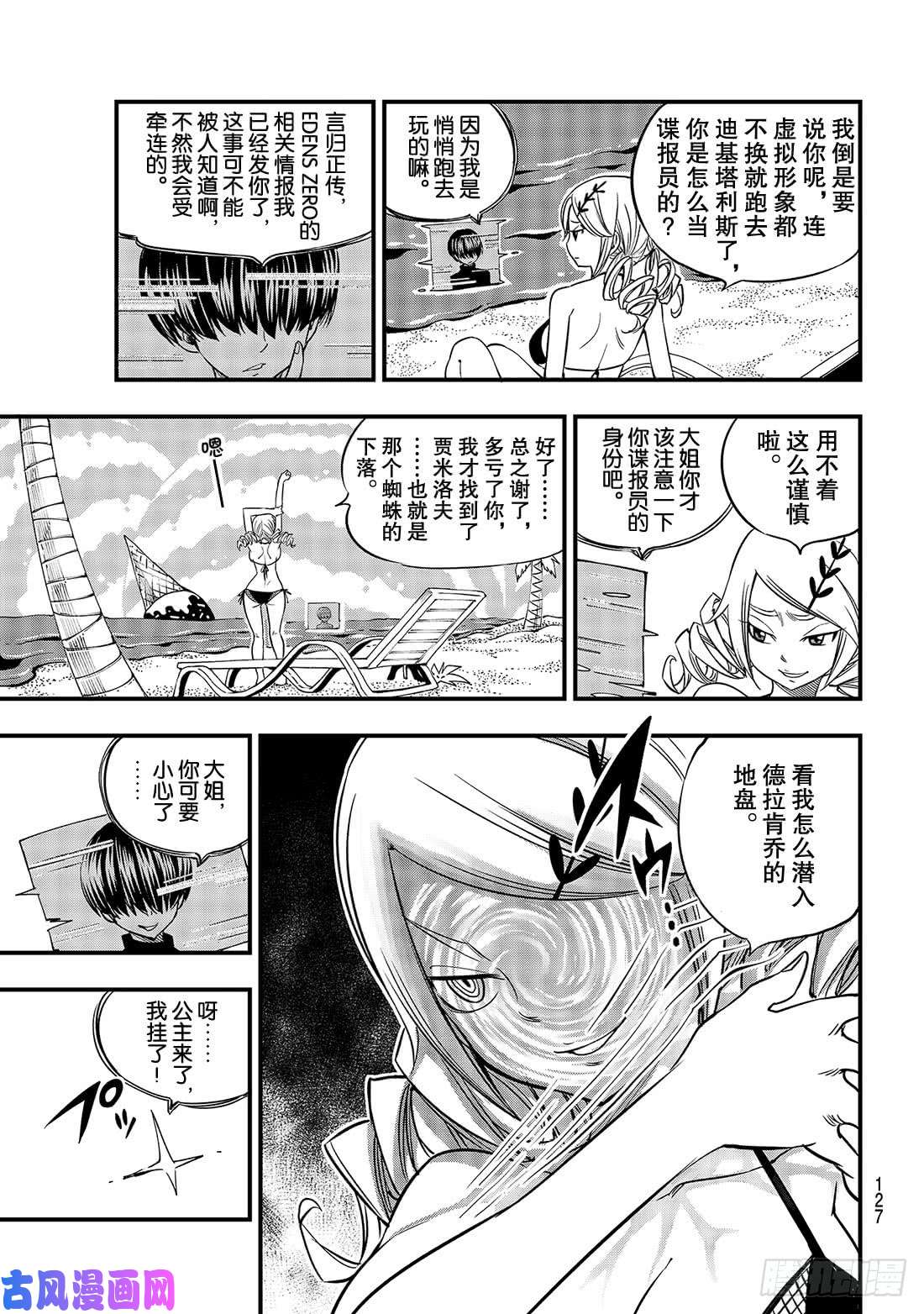 伊甸星原 EDENS ZERO第42话 皮诺的梦想