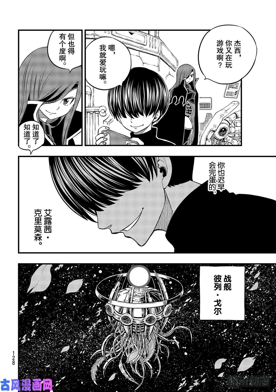 伊甸星原 EDENS ZERO第42话 皮诺的梦想