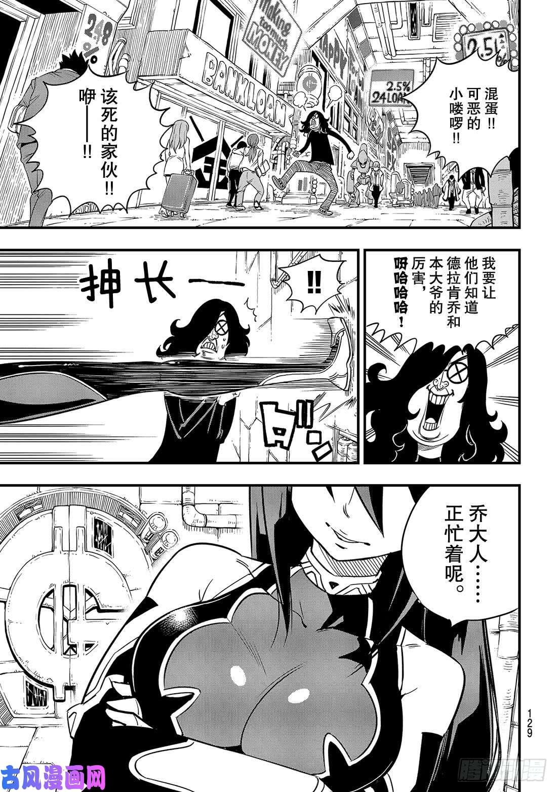 伊甸星原 EDENS ZERO第42话 皮诺的梦想