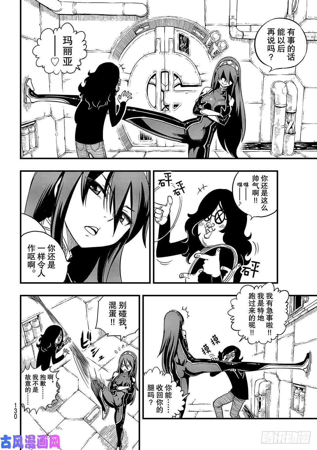 伊甸星原 EDENS ZERO第42话 皮诺的梦想