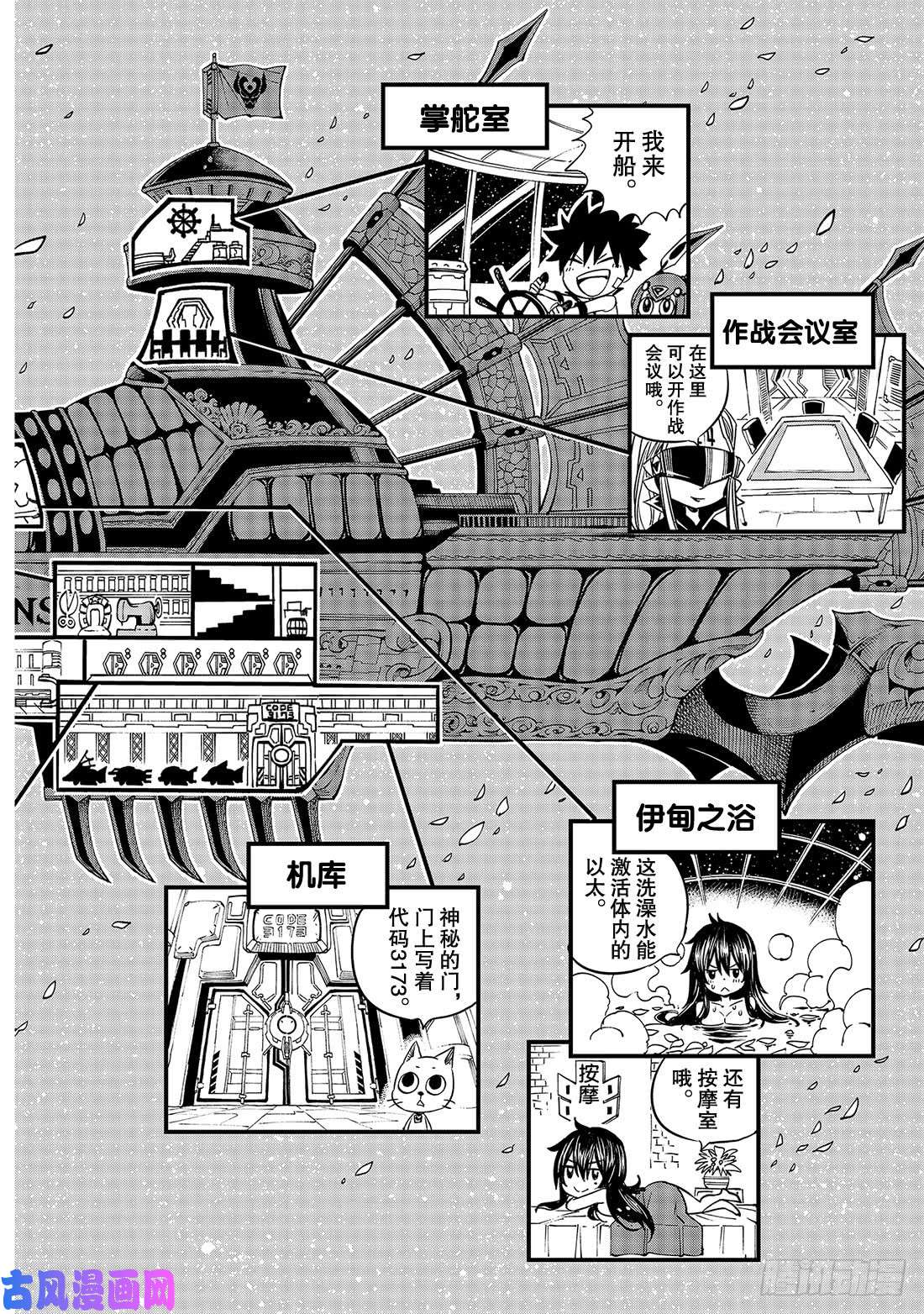 伊甸星原 EDENS ZERO第42话 皮诺的梦想