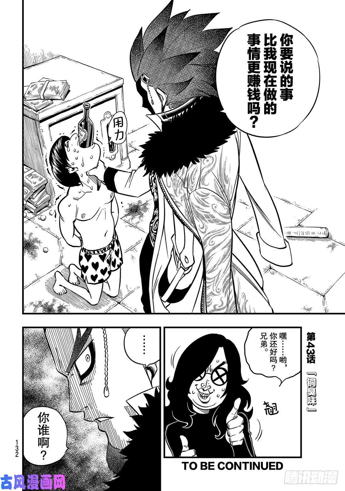 伊甸星原 EDENS ZERO第42话 皮诺的梦想