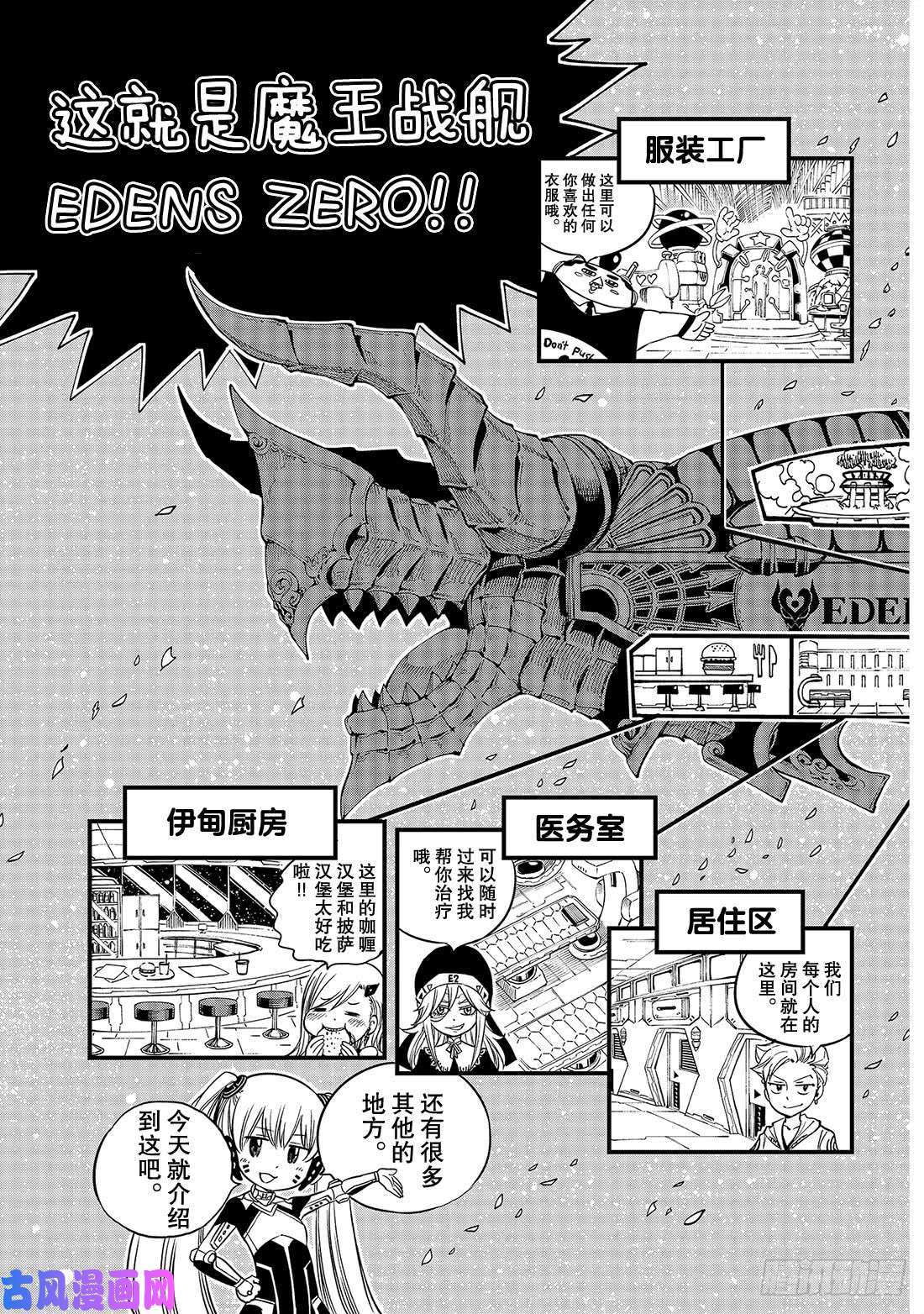 伊甸星原 EDENS ZERO第42话 皮诺的梦想