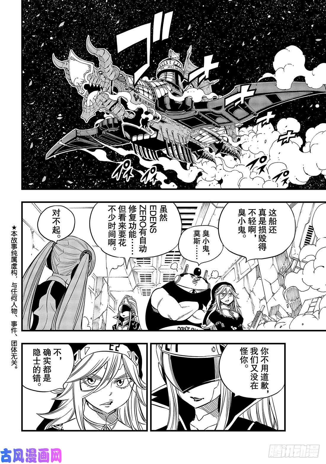 伊甸星原 EDENS ZERO第42话 皮诺的梦想