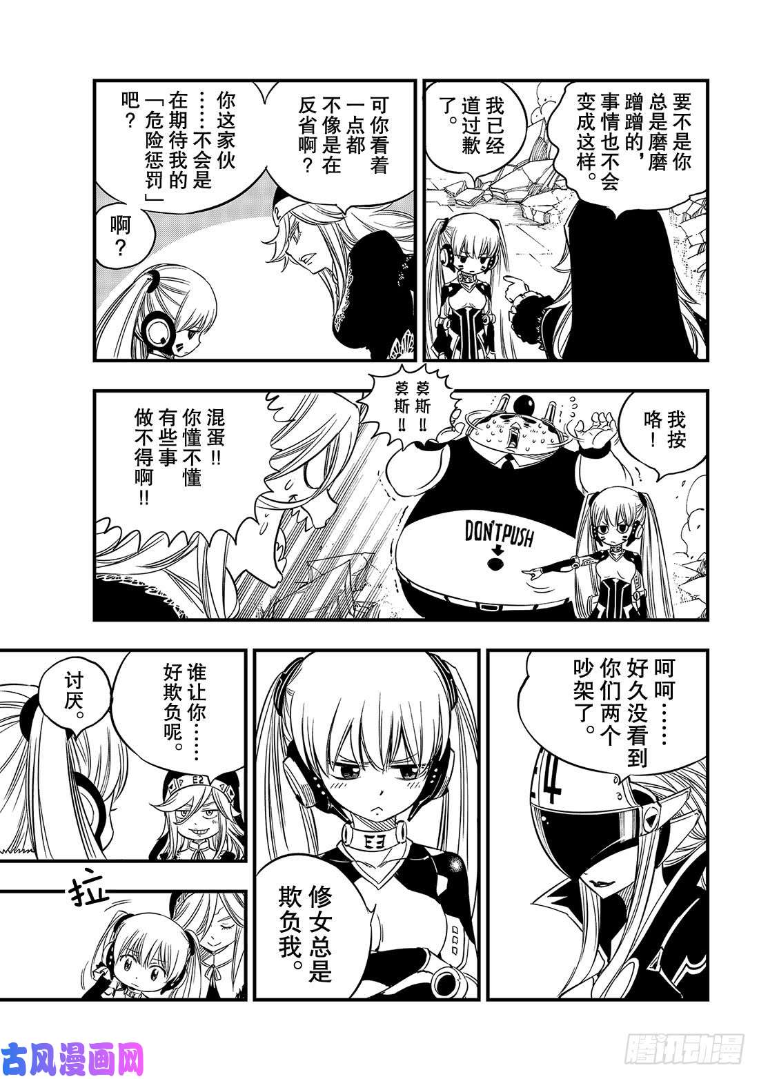 伊甸星原 EDENS ZERO第42话 皮诺的梦想