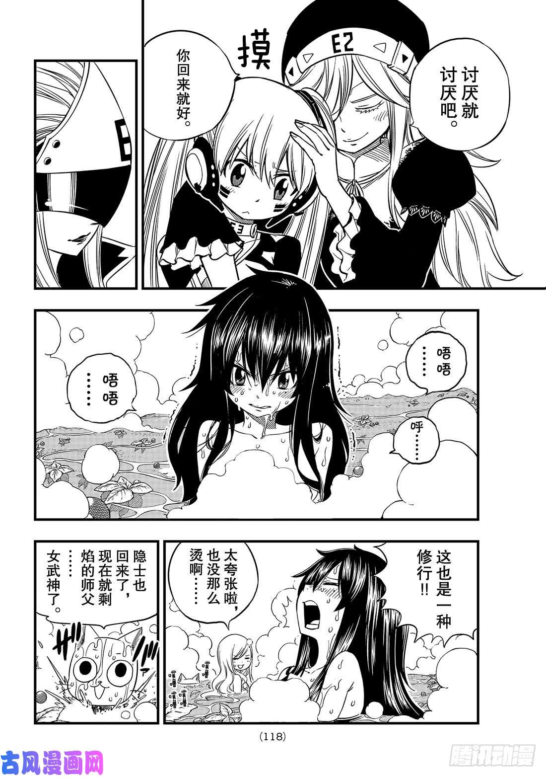 伊甸星原 EDENS ZERO第42话 皮诺的梦想